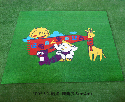 人造草坪定制图案F005人生起点 &nbsp;纯曲
